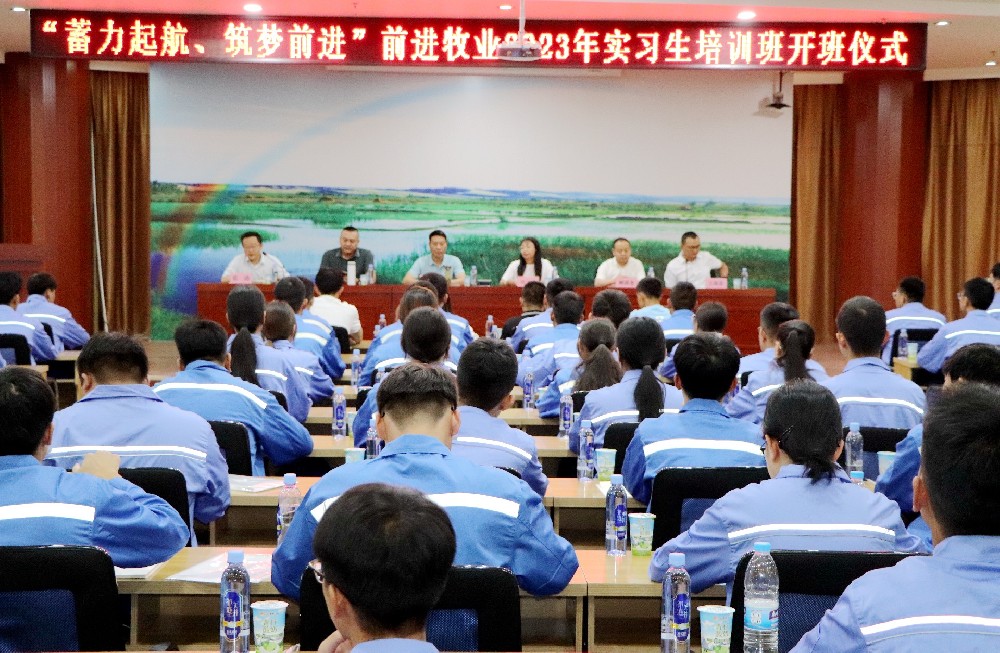 “蓄力起航，筑梦前进”前进集团2023年实习生培训班开班
