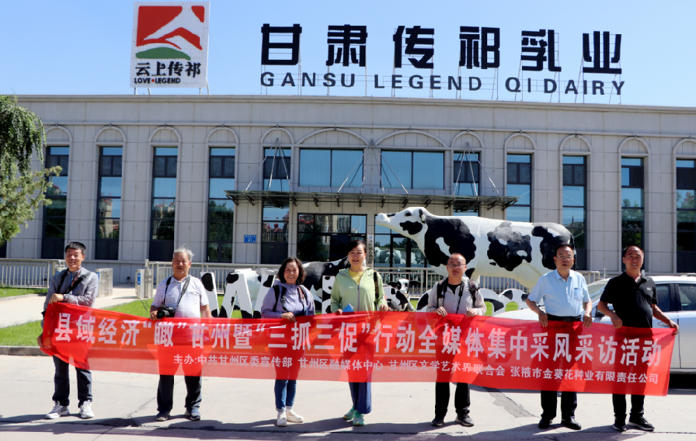 县域经济“瞰”甘州全媒体采风采访团进入甘肃前进集团采风