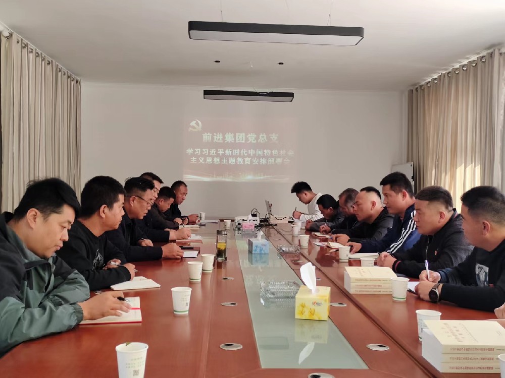 甘肃前进集团：瞄准“三个靶心”为主题教育夯基固本