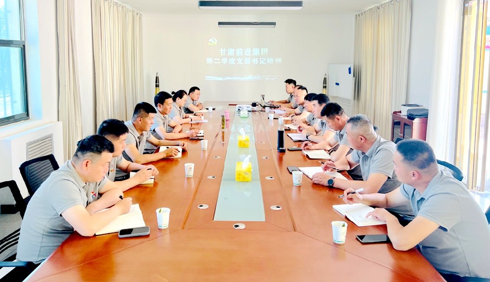 育强“头雁”队伍，筑牢党建基础——甘肃前进集团开展二季度支部书记培训