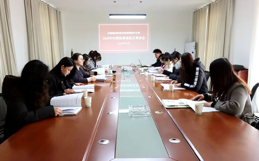 甘肃前进牧业妇联召开2024年度妇联执委述职及培训