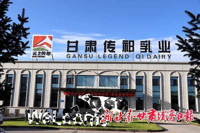 甘肃前进集团传祁乳业：追“新”逐“质”创传奇