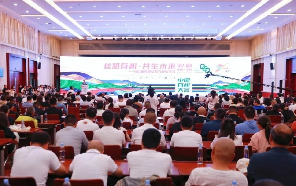 甘肃前进集团董事长马志祥参加第八届中国有机大会开幕式并作企业推介