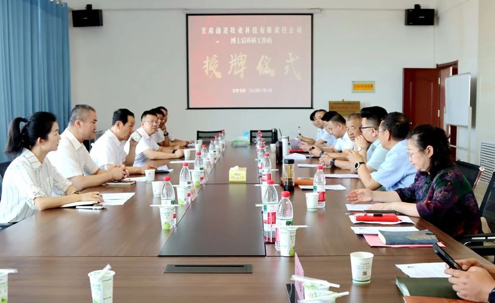 前进牧业国家级博士后科研工作站授牌甘肃奶业高质量发展注入新动能