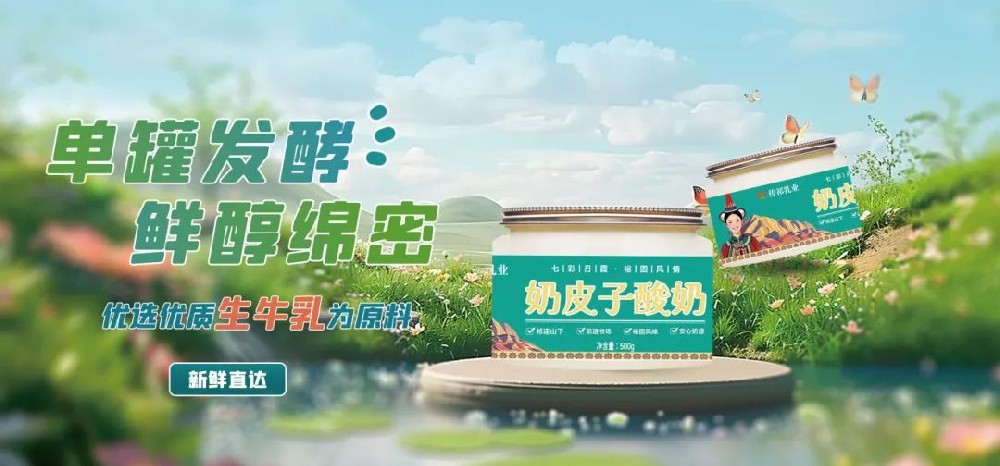 奶皮子酸奶，舌尖上的草原馈赠——甘肃传祁乳业奶皮子酸奶即将上市