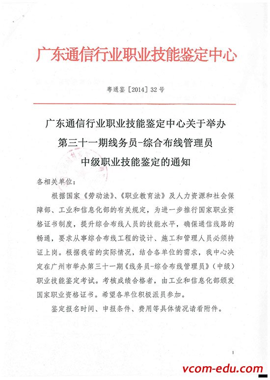 beat365首页教育举办第三十一期 “线务员-综合布线管理员(中级)” 国家职业资格培训、认证通知