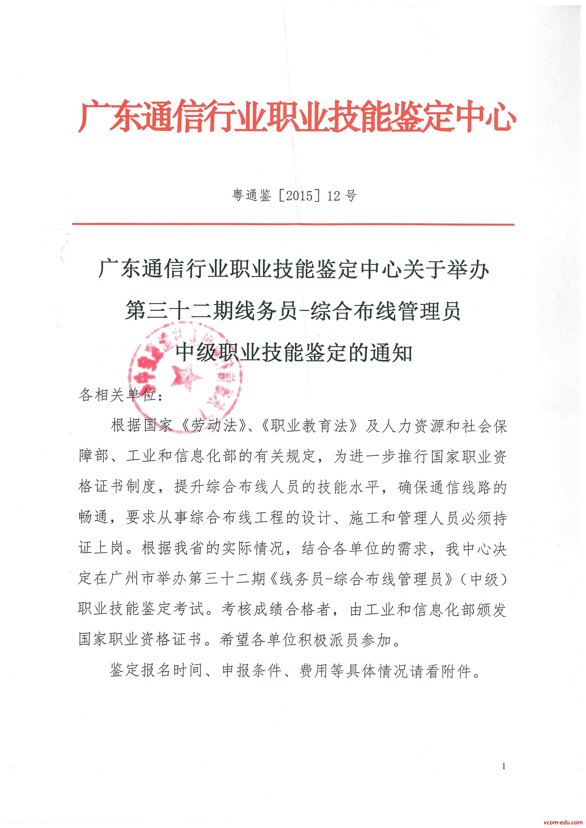 beat365首页教育举办第三十一期 “线务员-综合布线管理员(中级)” 国家职业资格培训、认证通知